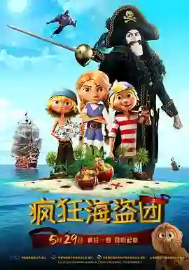 疯狂海盗团(原声版)