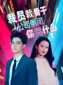 裁员裁骨干!公司倒闭你哭什么